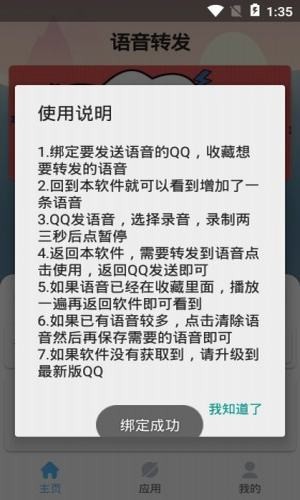 qq语音转发助手app最新版1