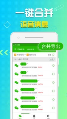 qq语音导出软件0