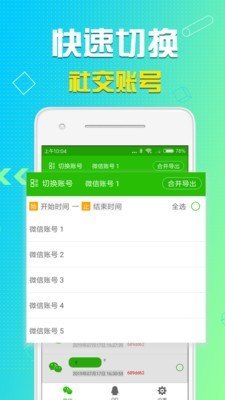 qq语音导出软件1