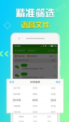 qq语音导出软件2