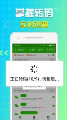 qq语音导出软件3
