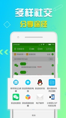qq语音导出软件4