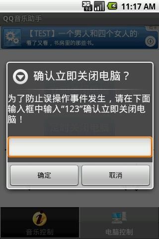 QQ音乐助手下载车机版0