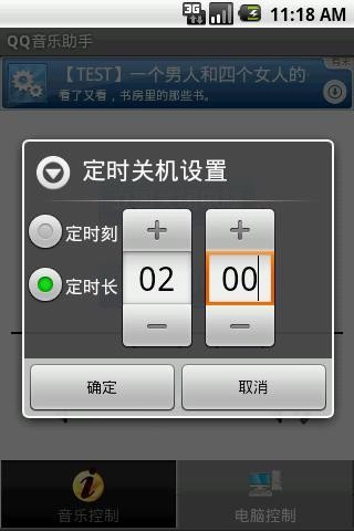 QQ音乐助手下载车机版1