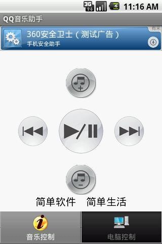 QQ音乐助手下载车机版2