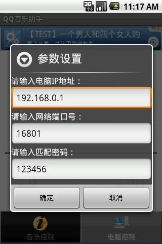 QQ音乐助手下载车机版3