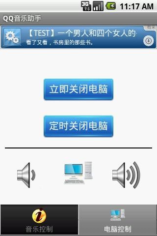 QQ音乐助手下载车机版4
