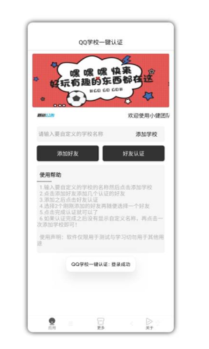 QQ学校一键认证网站1