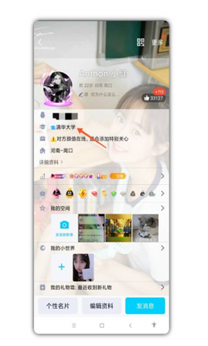 QQ学校一键认证网站2
