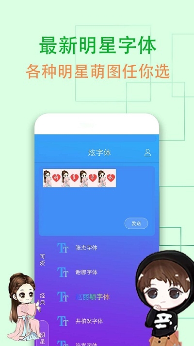 QQ炫字体在线下载安装1