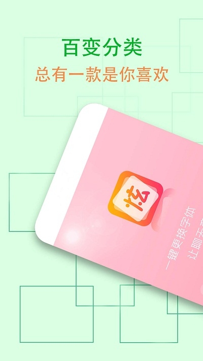 QQ炫字体在线下载安装2