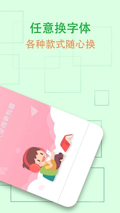 QQ炫字体在线下载安装3