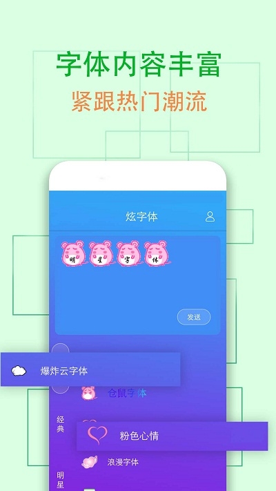 QQ炫字体在线下载安装5
