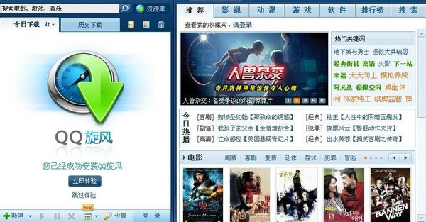 qq旋风手机版安卓版0