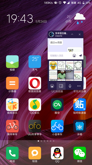 手机qq悬浮窗聊天1