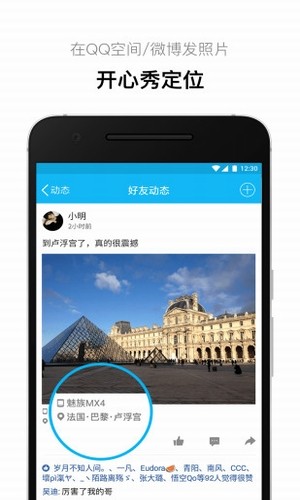 qq虚拟定位软件安卓2