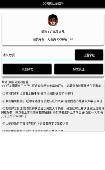 QQ校园认证助手官方版2