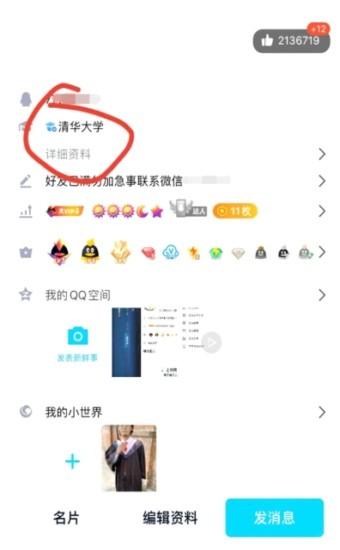 QQ校园认证助手官方版3