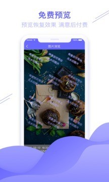 qq图片恢复原图工具2