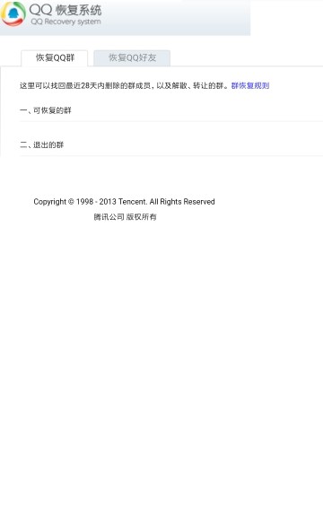 qq万能解冻器下载安装2