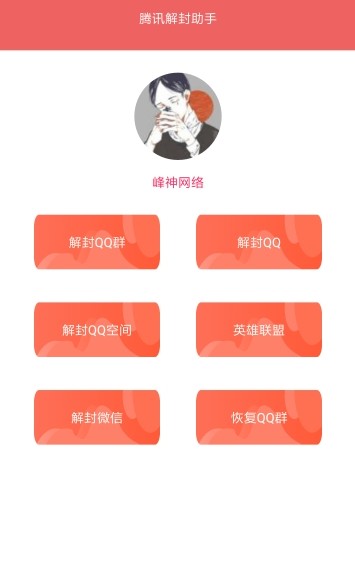 qq万能解冻器破解版0