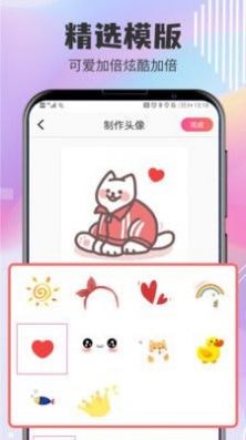 QQ头像设计免费版app1