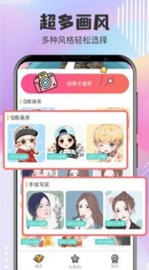 QQ头像设计免费版app2