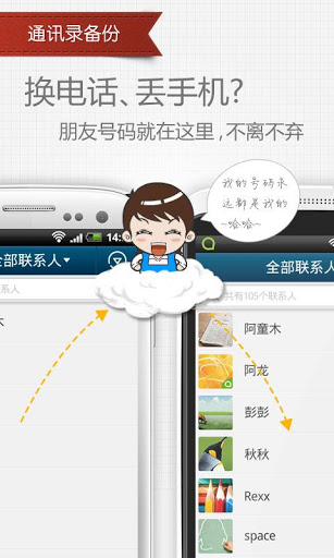 QQ通讯录备份0