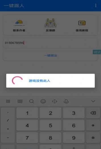 QQ踢人神器软件0