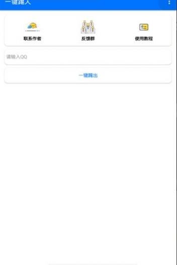 QQ踢人神器免费版2