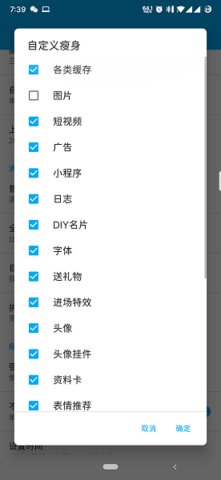 qq瘦身模块配置0