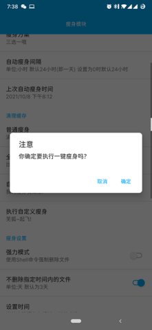 qq瘦身模块配置1