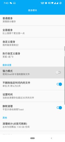 qq瘦身模块配置2