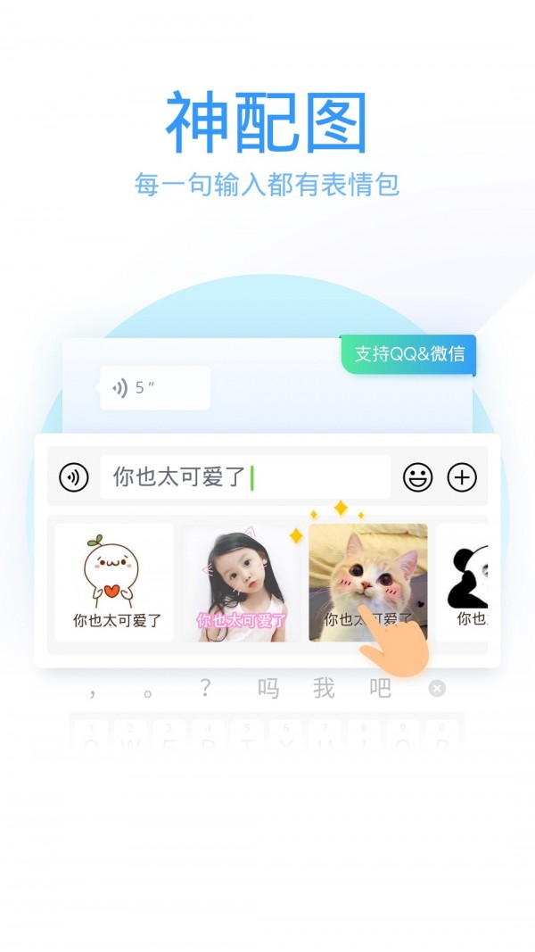 QQ手机输入法旧版本2