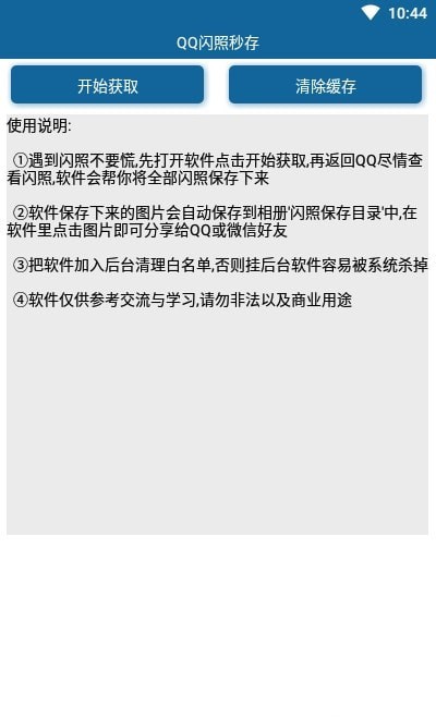 QQ闪照秒存软件0