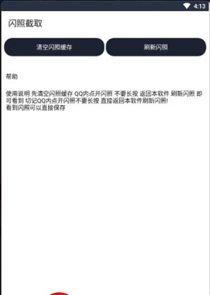 qq闪照恢复大师APP1
