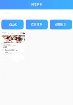 qq闪照恢复大师APP2