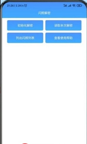 qq闪照恢复大师APP3