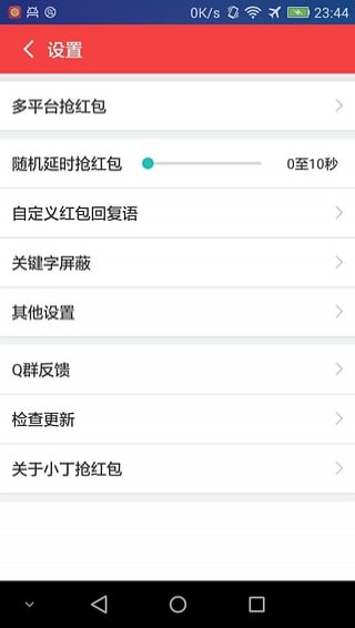 qq抢红包助手安卓版本2