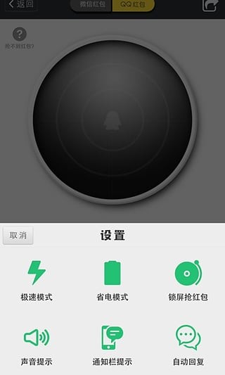 QQ抢红包神器2