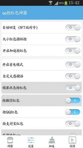 qq抢红包神器自动抢0
