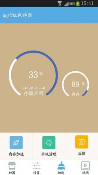 qq抢红包神器1秒抢定全自动1