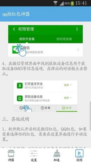qq抢红包神器1秒抢定全自动2