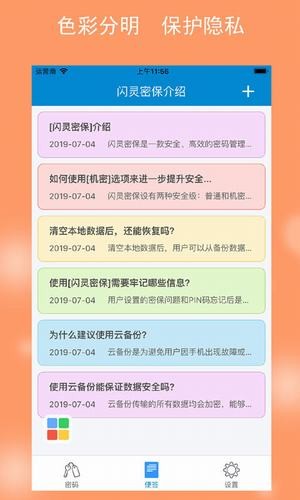 QQ强制改密保手机软件2