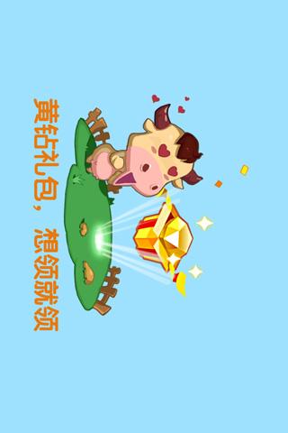 QQ牧场下载最新版本0