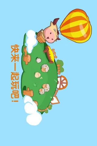 QQ牧场网页版3