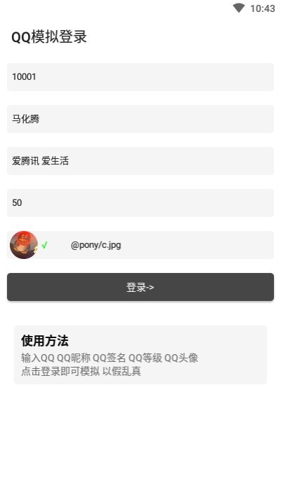 QQ模拟器软件1