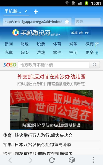 QQ浏览器HD版安卓版3