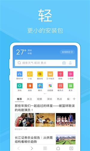 QQ浏览器极速版手机乐园3
