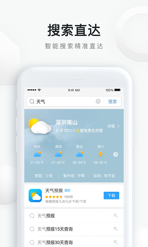 QQ浏览器软件3